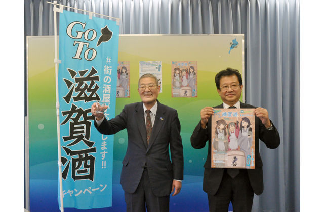 「滋賀酒」買って特典をもらおう！