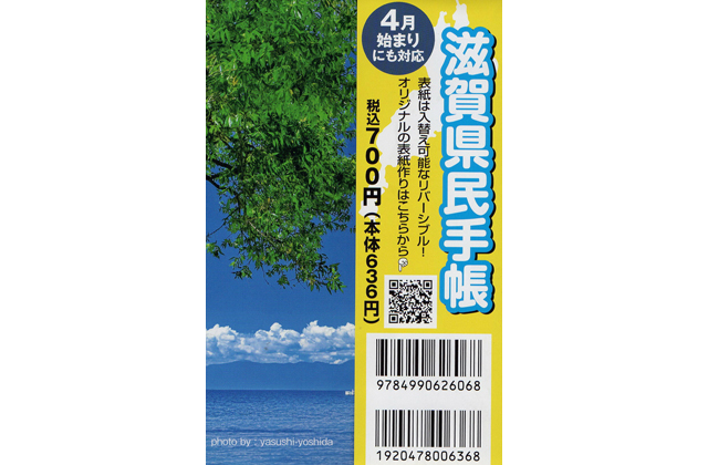 県民手帳発売中