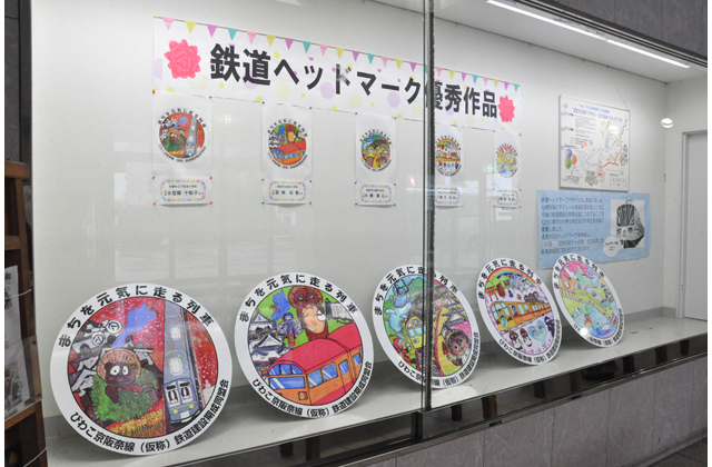 鉄道ヘッドマークデザインを募集