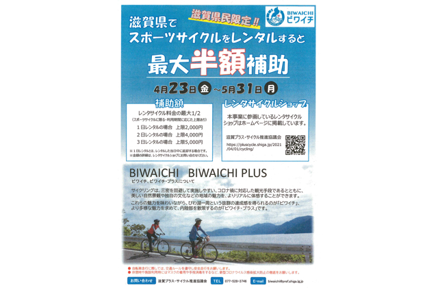 レンタサイクル最大半額（5月9日まで新規受付を一時停止中）