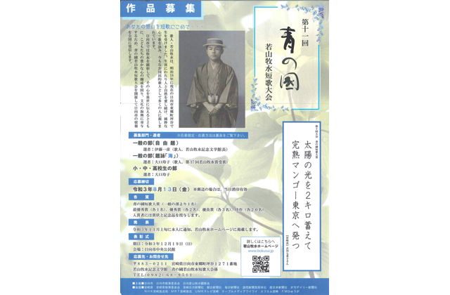 「第11回青の國若山牧水短歌大会」