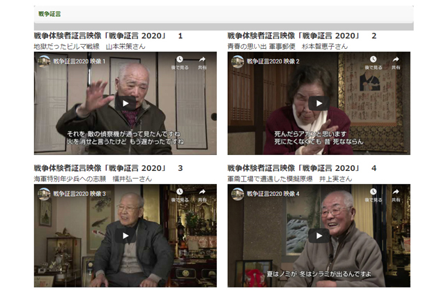 「戦争証言」映像、ネットで公開　滋賀県平和祈念館