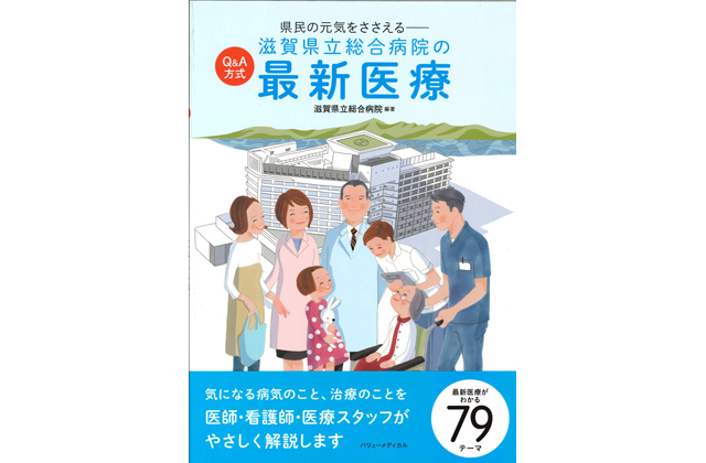 県立総合病院　50周年記念誌刊行