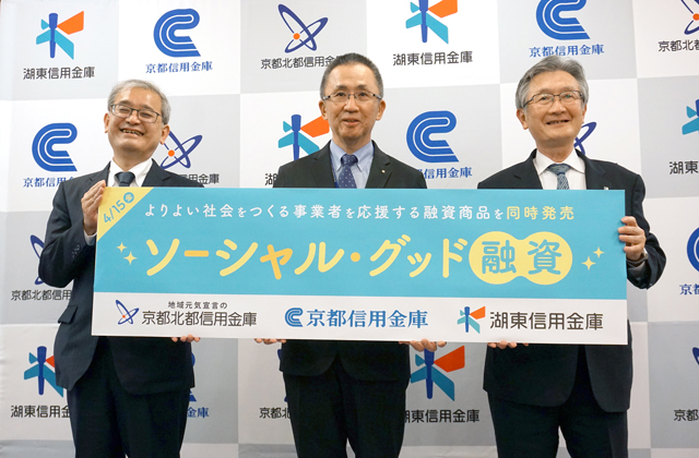 社会課題解決に取り組む事業に融資