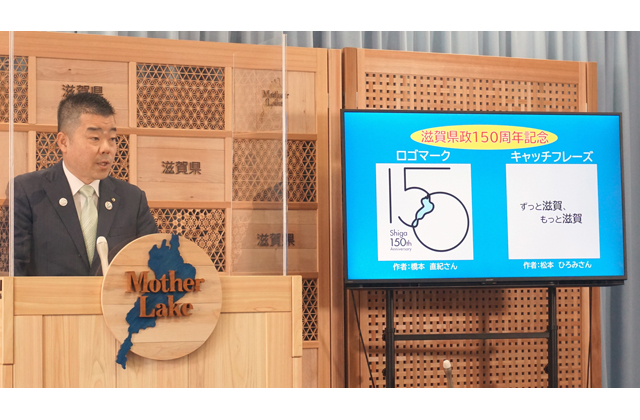 県政150周年 ロゴマーク・キャッチフレーズ決定
