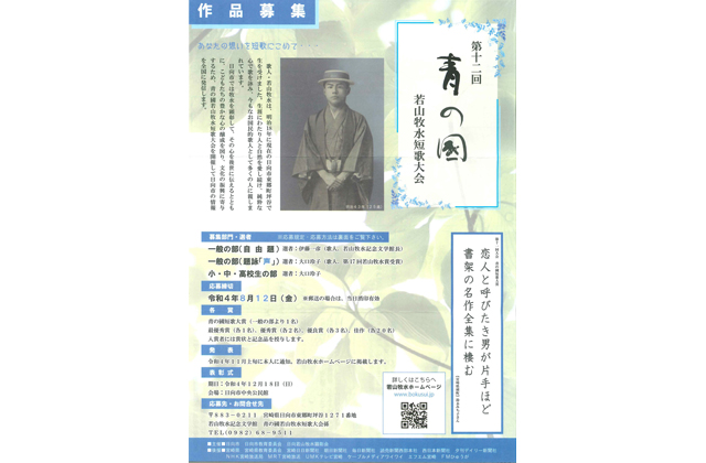 「第十二回青の國若山牧水短歌大会」