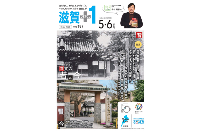 県政150周年の一端を紹介