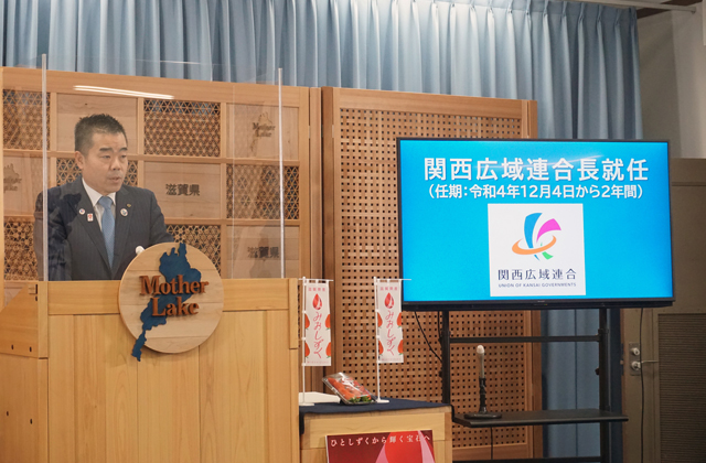 関西広域連合 三日月知事が連合長就任