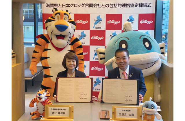 県と日本ケロッグ合同会社が包括的連携協定締結