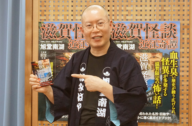 県出身の講談師・旭堂南湖さん「滋賀怪談　近江奇譚」を出版