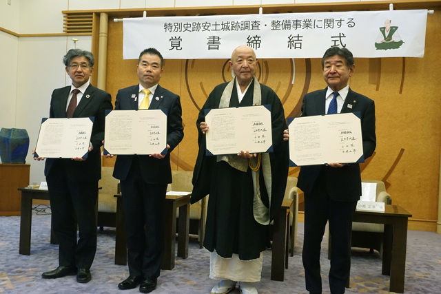 関係4者が覚書締結 特別史跡安土城跡調査・整備事業