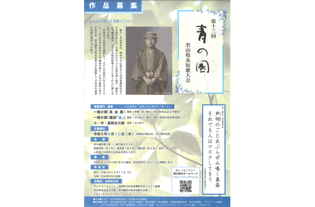 「第十三回青の國若山牧水短歌大会」
