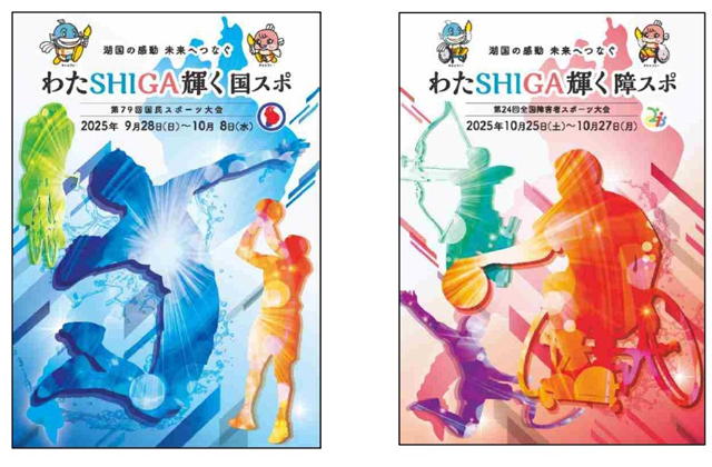 国スポ・障スポポスター「推し」デザインを県民アンケート