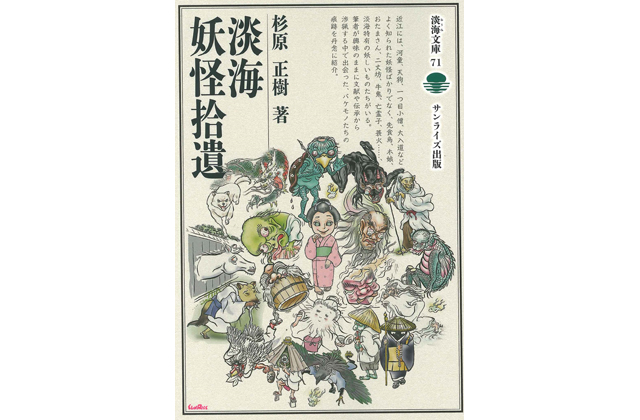 妖怪から地域を見つける本