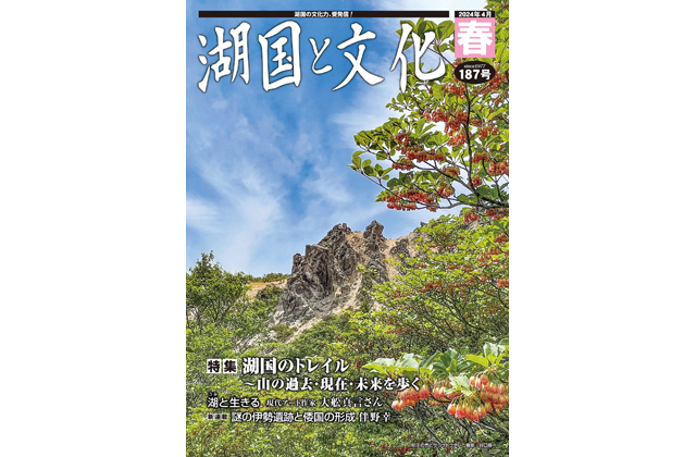 特集は「湖国のトレイル」湖国と文化・春号発行