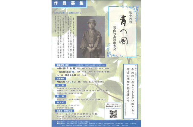 第十四回青の國若山牧水短歌大会