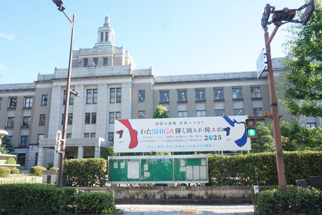 わたＳＨＩＧＡ輝く国スポ・障スポ