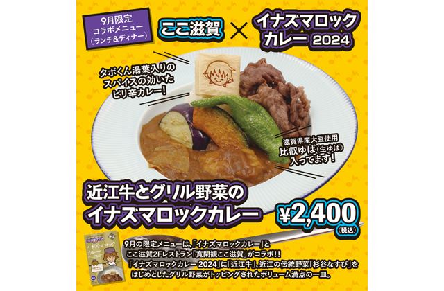 「ここ滋賀」からの“旬”情報