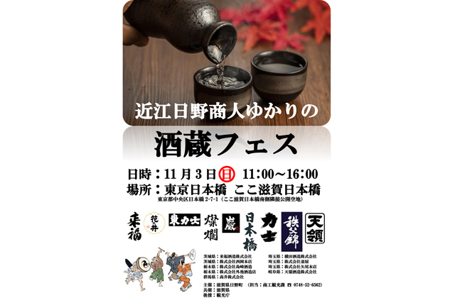 「ここ滋賀」からの“旬”情報