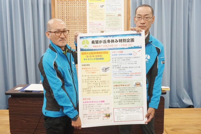 希望が丘文化公園 15年ぶりの冬休み特別企画開催