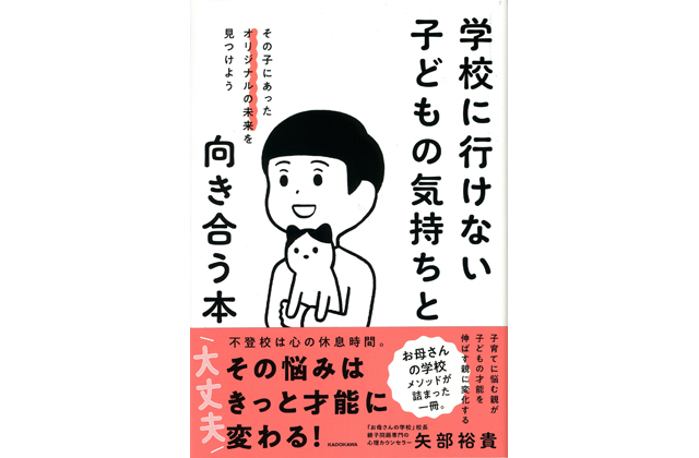 東近江市在住・矢部裕貴さん著