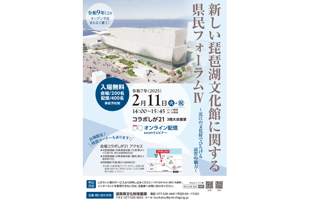 県民フォーラムの参加募る