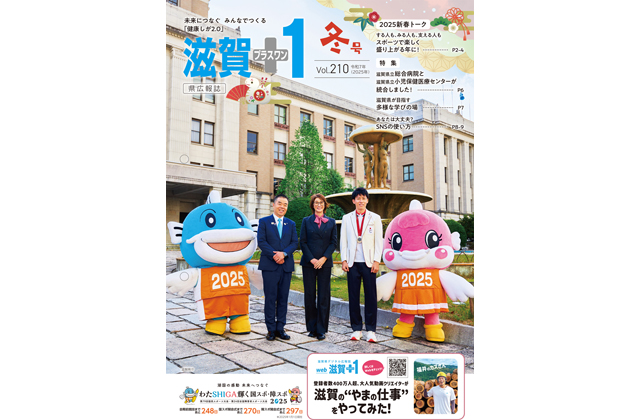 「滋賀らしい国スポ・障スポに」