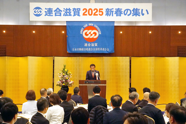 春闘へ向けて引き締め 連合滋賀が新春の集い