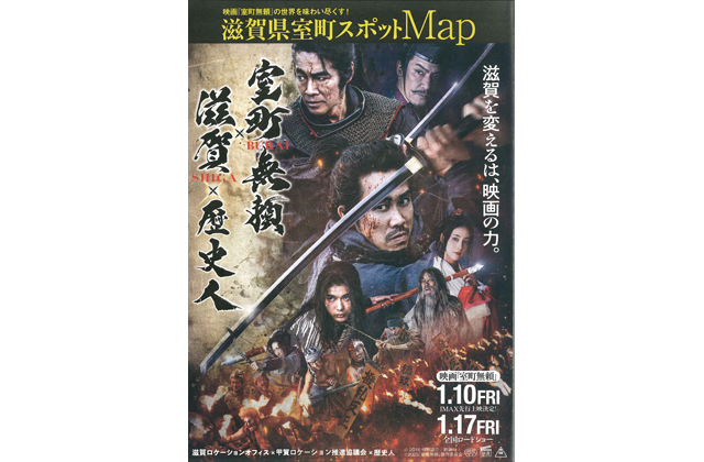 室町時代の近江満喫