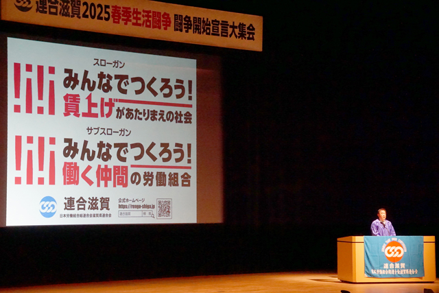 賃上げが当たり前な社会へ団結