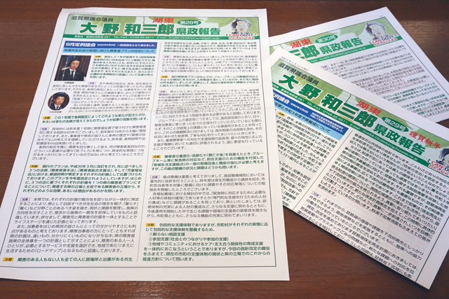 詐欺罪でつまずいた大野元県議の軌跡 （下）