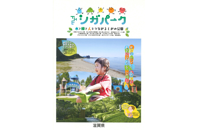 ＴＨＥ シガパーク 新パンフレット完成