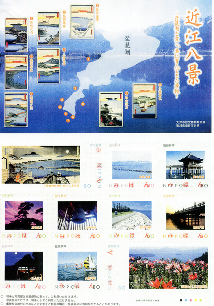 近江八景テーマにしたご当地切手シート発売