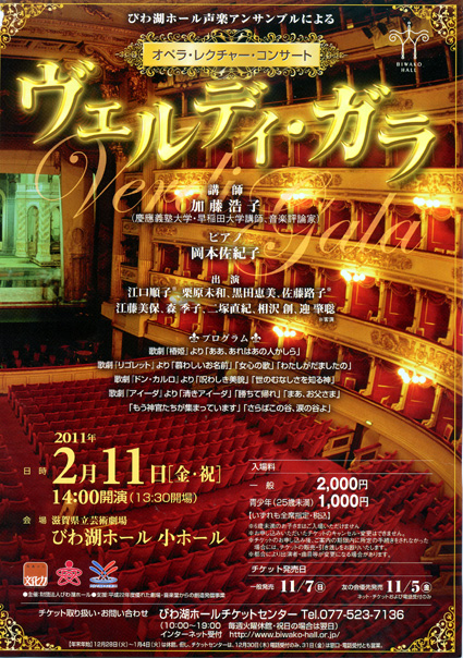 びわ湖ホール声楽アンサンブルによる「オペラ・レクチャー・コンサート」