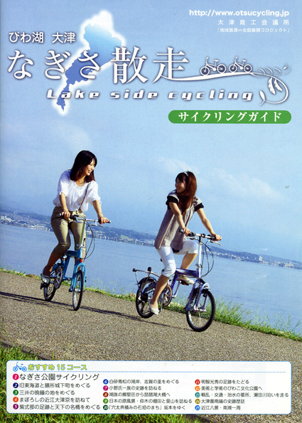 大津のサイクリングコース マップとネットで紹介