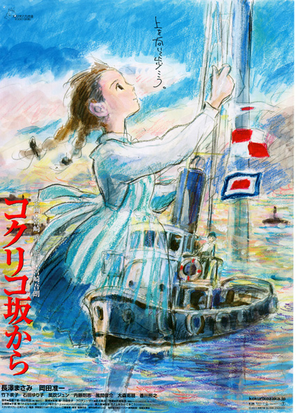 ジブリ最新作「コクリコ坂から」“港”の縁で記念イベント