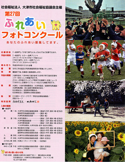 ふれあいテーマにフォトコンクール開催