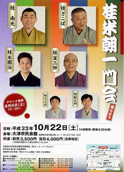 上方落語 桂米朝一門会