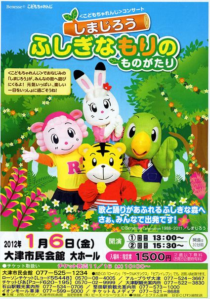 「しまじろうの　ふしぎなもりのものがたり」