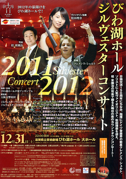 31日、びわ湖ホールで