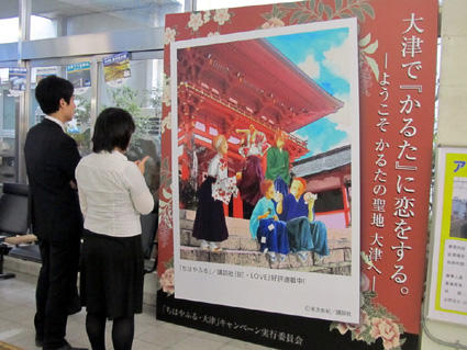 マンガ「ちはやふる」舞台の大津ＰＲ