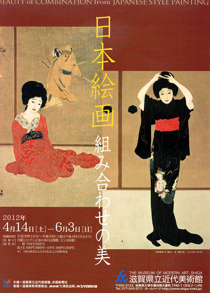 日本絵画「組み合わせ」の美 近代美術館が特集する展覧会