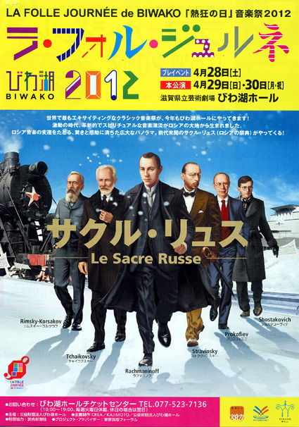 今年はロシアの名曲 クラシックの祭典「ラ・フォル・ジュルネ」