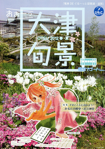 マンガ「ちはやふる」の舞台など紹介