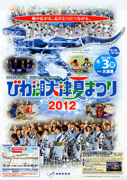 8月3日、大津港周辺で開催 びわ湖大津夏まつり