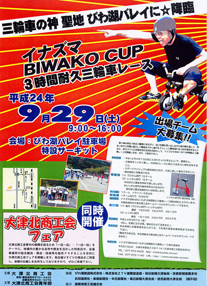三輪車で3時間激走 耐久レースの参加募る