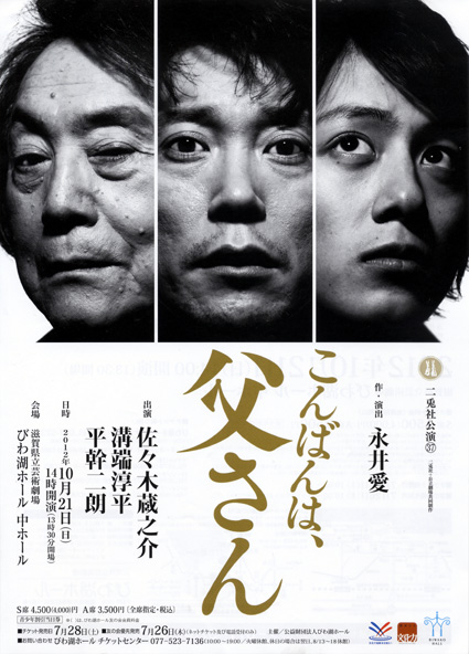 二兎社『こんばんは、父さん』