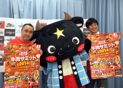 23日、24日 牛肉サミット