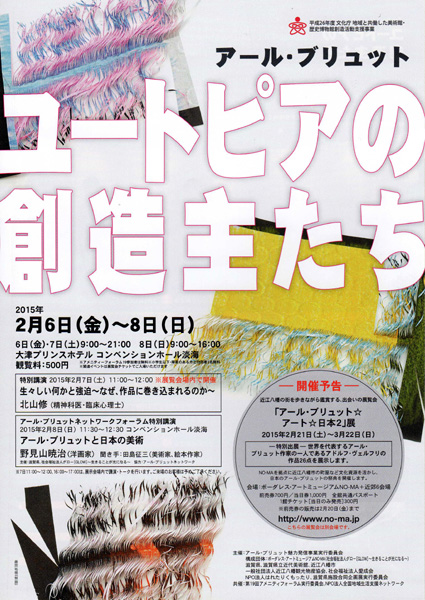 アール・ブリュットの著名作家の作品紹介