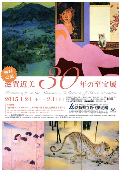 県近美 開館３０年記念し至宝展
